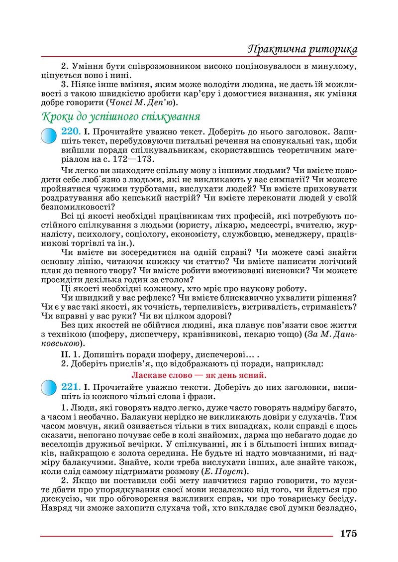 Сторінка 175 - Підручник Українська мова 10 клас Шевчук С. В. - 2018