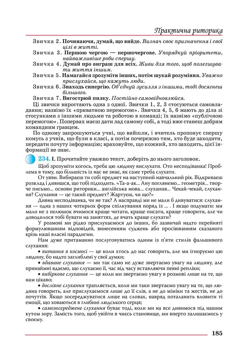Сторінка 185 - Підручник Українська мова 10 клас Шевчук С. В. - 2018