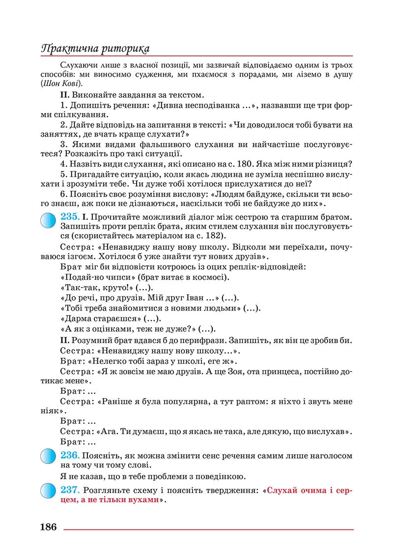 Сторінка 186 - Підручник Українська мова 10 клас Шевчук С. В. - 2018