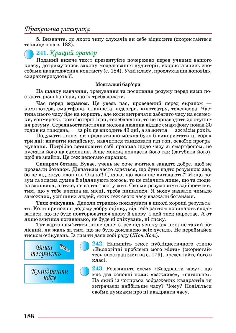 Сторінка 188 - Підручник Українська мова 10 клас Шевчук С. В. - 2018