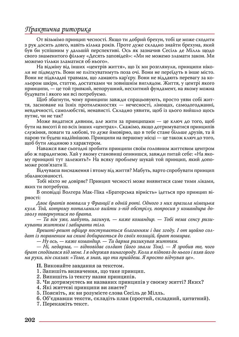 Сторінка 202 - Підручник Українська мова 10 клас Шевчук С. В. - 2018