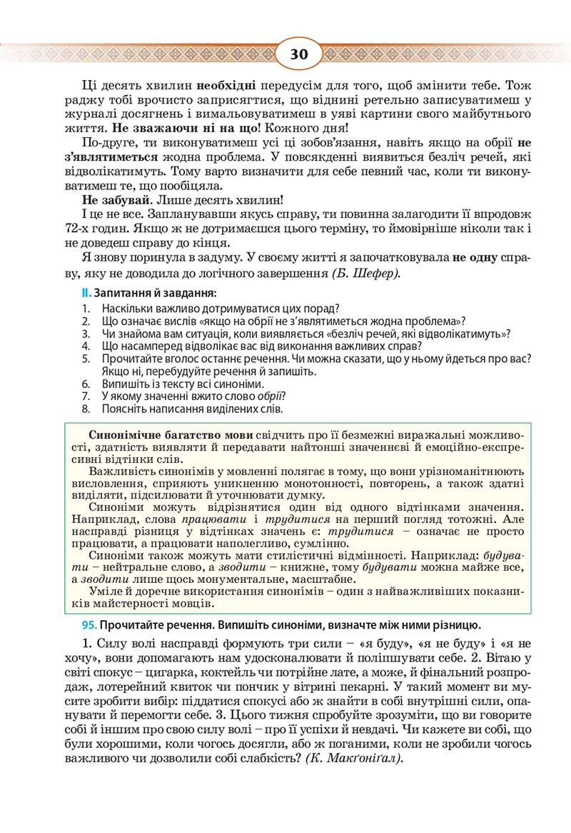 Сторінка 30 - Підручник Українська мова 10 клас Н. Б. Голуб, В. І. Новосьолова 2018