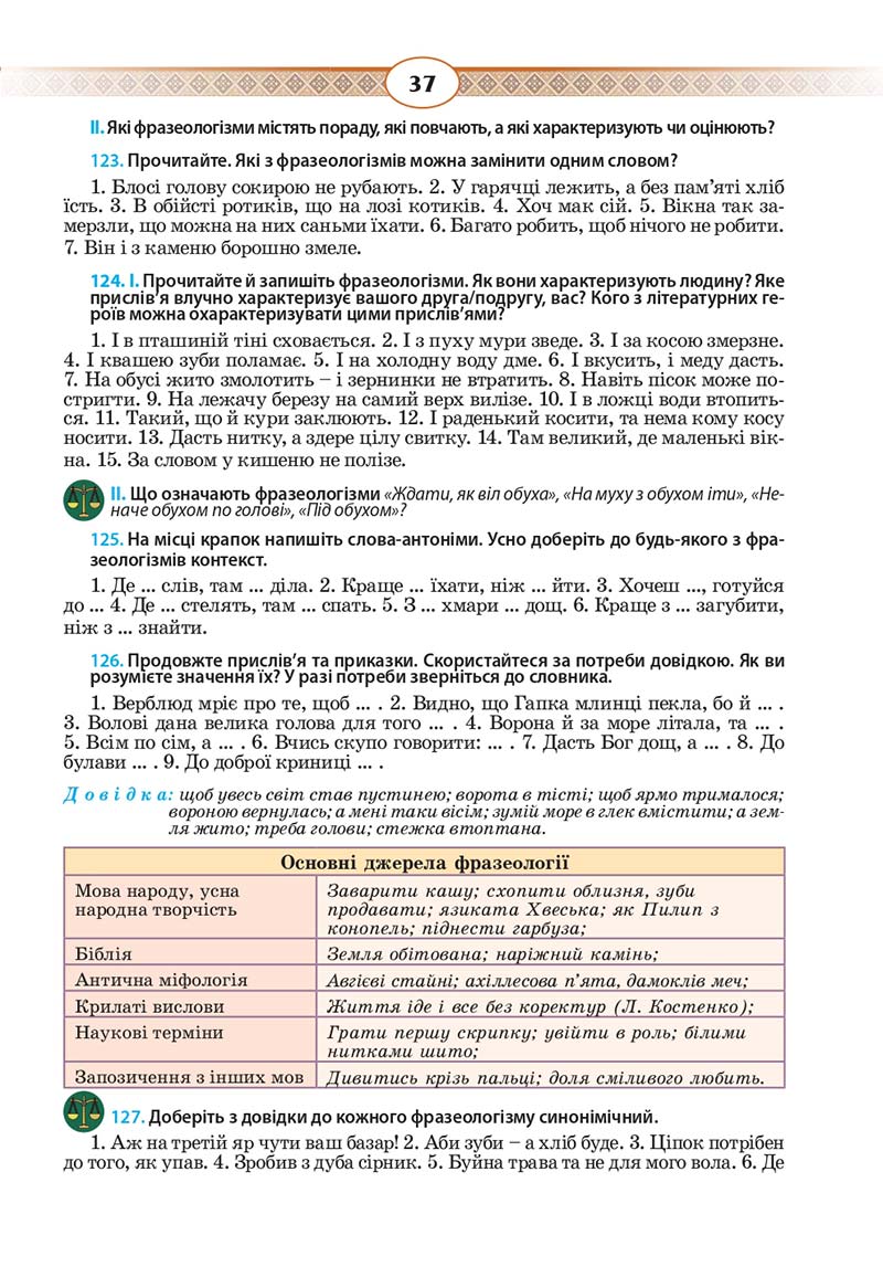 Сторінка 37 - Підручник Українська мова 10 клас Н. Б. Голуб, В. І. Новосьолова 2018