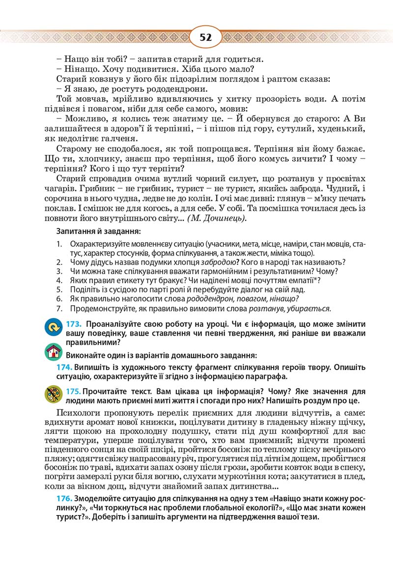 Сторінка 52 - Підручник Українська мова 10 клас Н. Б. Голуб, В. І. Новосьолова 2018