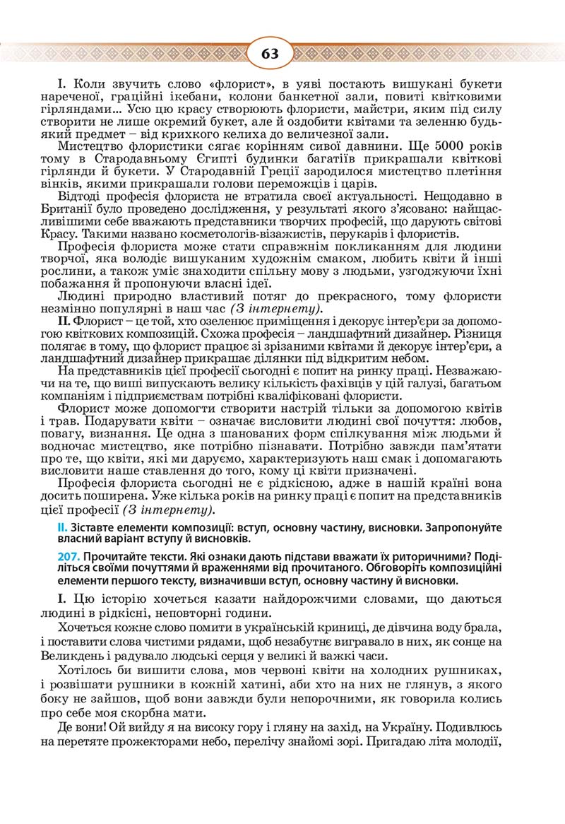 Сторінка 63 - Підручник Українська мова 10 клас Н. Б. Голуб, В. І. Новосьолова 2018