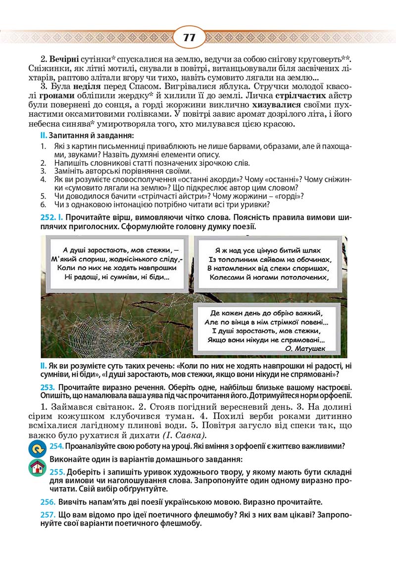 Сторінка 77 - Підручник Українська мова 10 клас Н. Б. Голуб, В. І. Новосьолова 2018