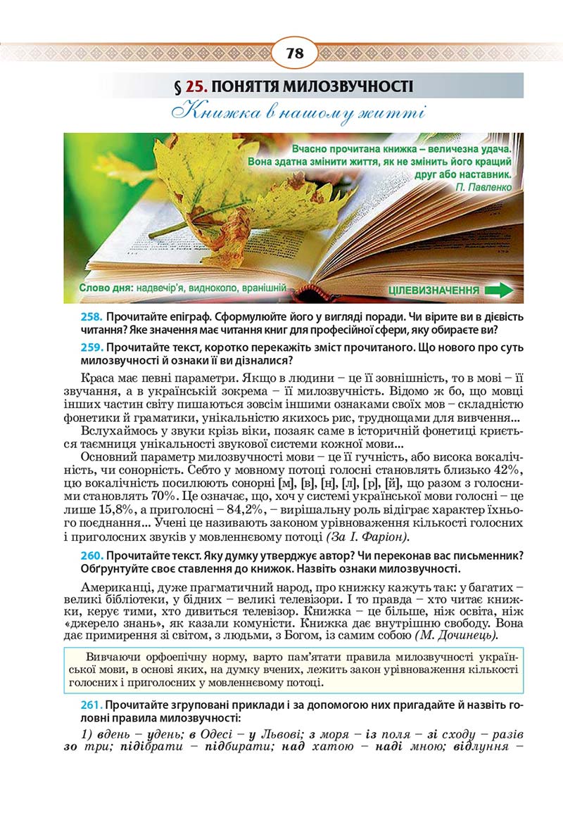 Сторінка 78 - Підручник Українська мова 10 клас Н. Б. Голуб, В. І. Новосьолова 2018