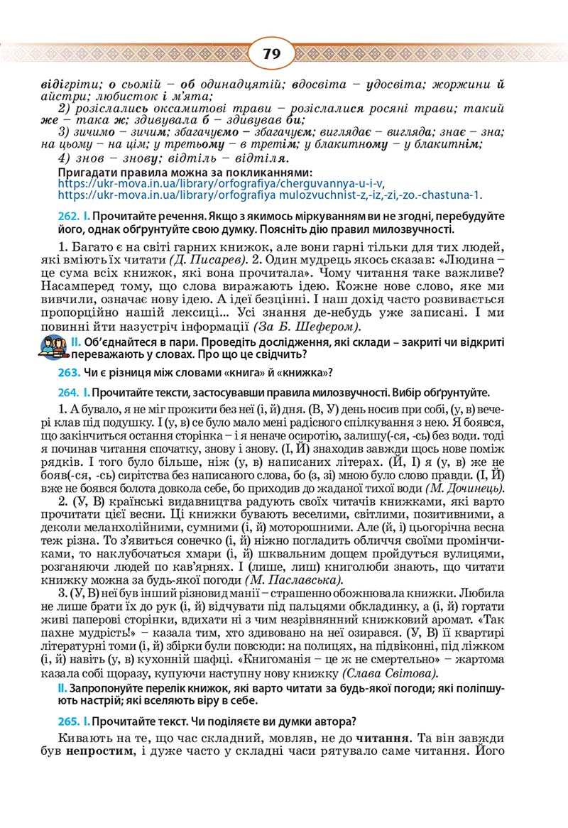 Сторінка 79 - Підручник Українська мова 10 клас Н. Б. Голуб, В. І. Новосьолова 2018