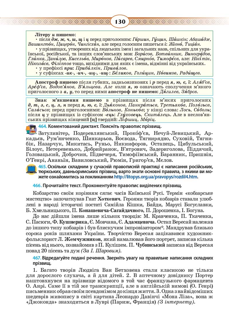 Сторінка 130 - Підручник Українська мова 10 клас Н. Б. Голуб, В. І. Новосьолова 2018
