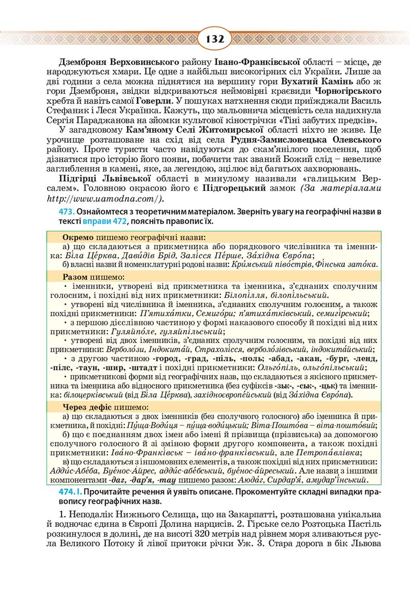 Сторінка 132 - Підручник Українська мова 10 клас Н. Б. Голуб, В. І. Новосьолова 2018