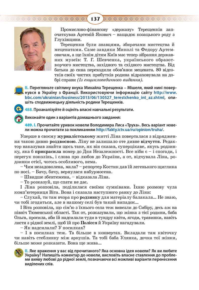 Сторінка 137 - Підручник Українська мова 10 клас Н. Б. Голуб, В. І. Новосьолова 2018