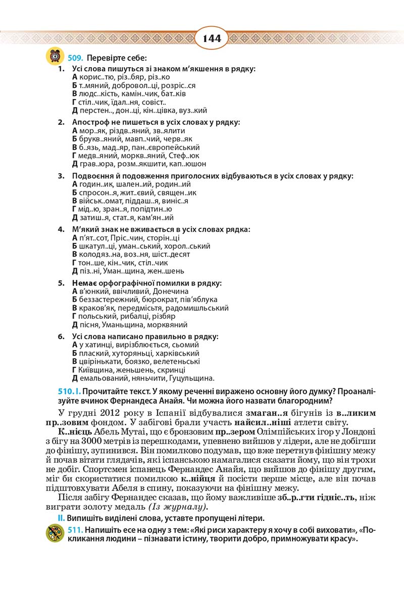 Сторінка 144 - Підручник Українська мова 10 клас Н. Б. Голуб, В. І. Новосьолова 2018