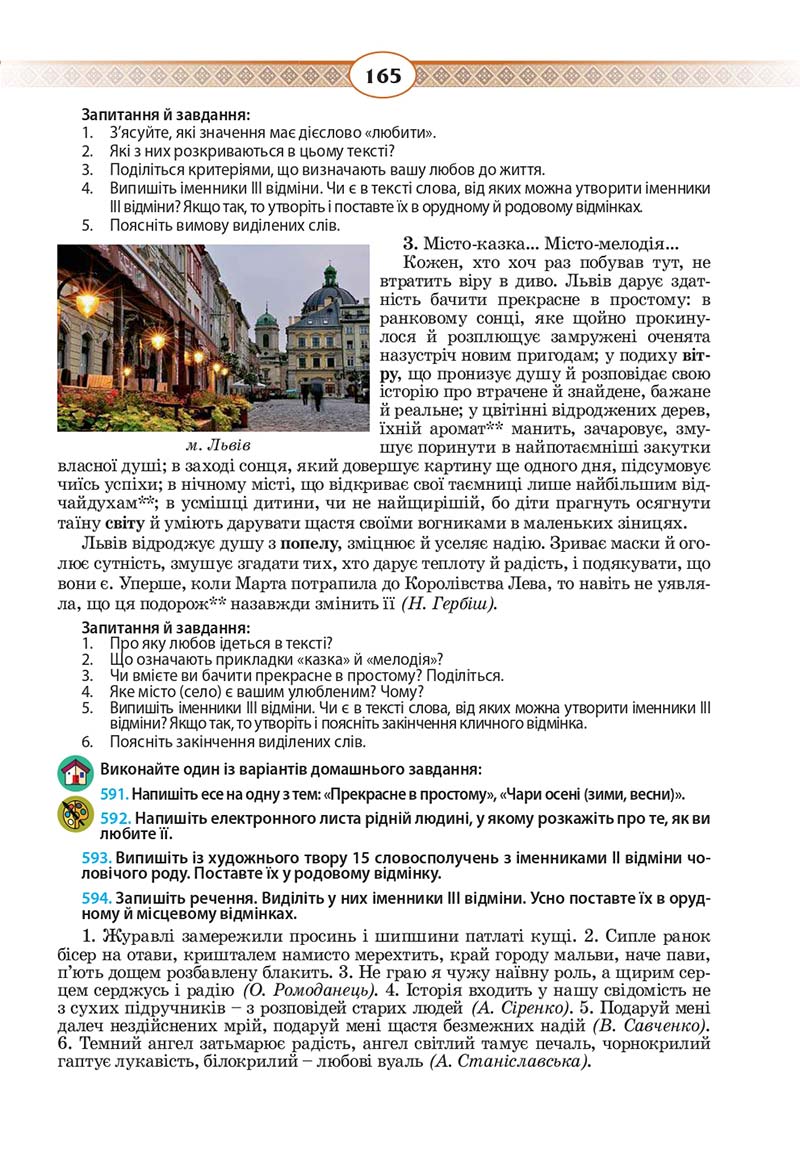 Сторінка 165 - Підручник Українська мова 10 клас Н. Б. Голуб, В. І. Новосьолова 2018