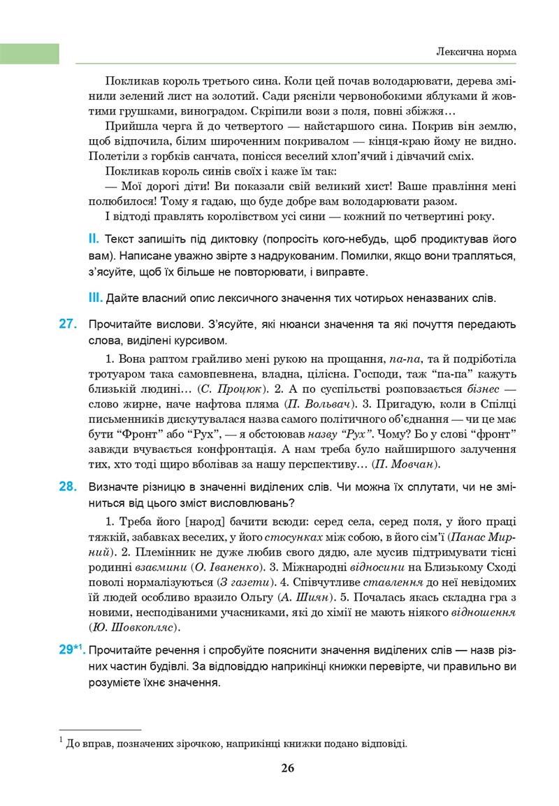 Сторінка 26 - Підручник Українська мова 10 клас І. П. Ющук 2018