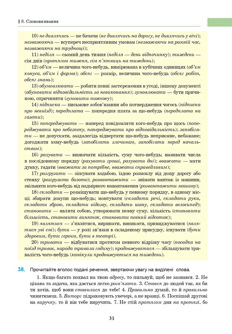 Сторінка 31 - Підручник Українська мова 10 клас І. П. Ющук 2018