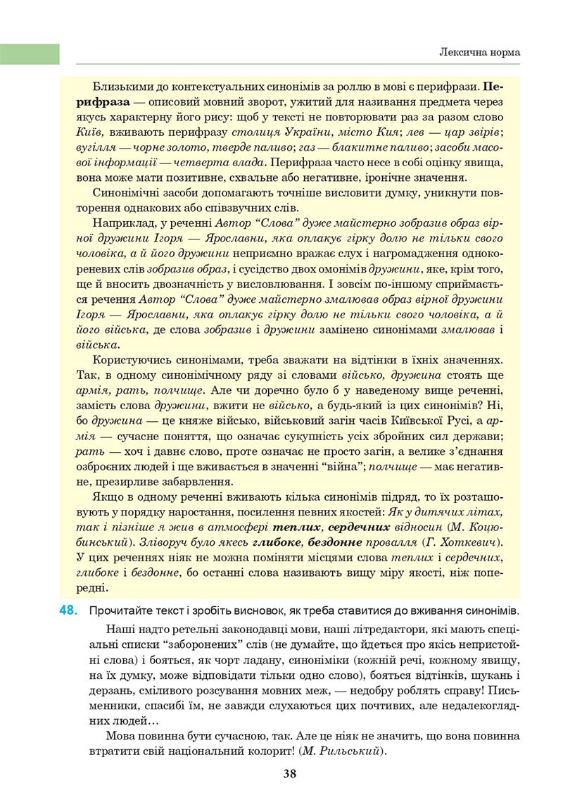 Сторінка 38 - Підручник Українська мова 10 клас І. П. Ющук 2018