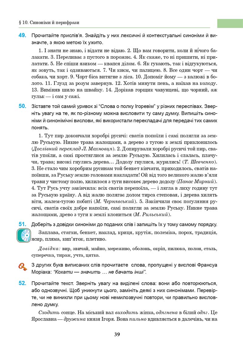 Сторінка 39 - Підручник Українська мова 10 клас І. П. Ющук 2018