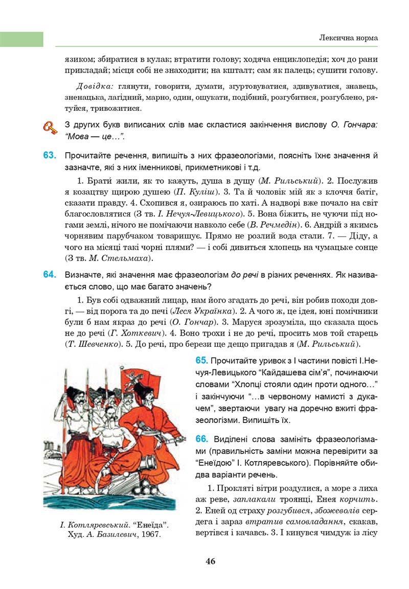 Сторінка 46 - Підручник Українська мова 10 клас І. П. Ющук 2018