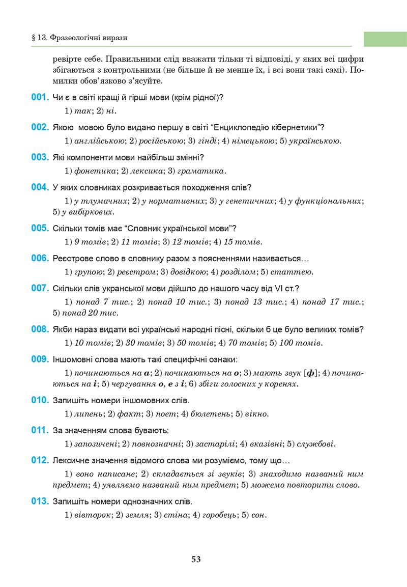 Сторінка 53 - Підручник Українська мова 10 клас І. П. Ющук 2018