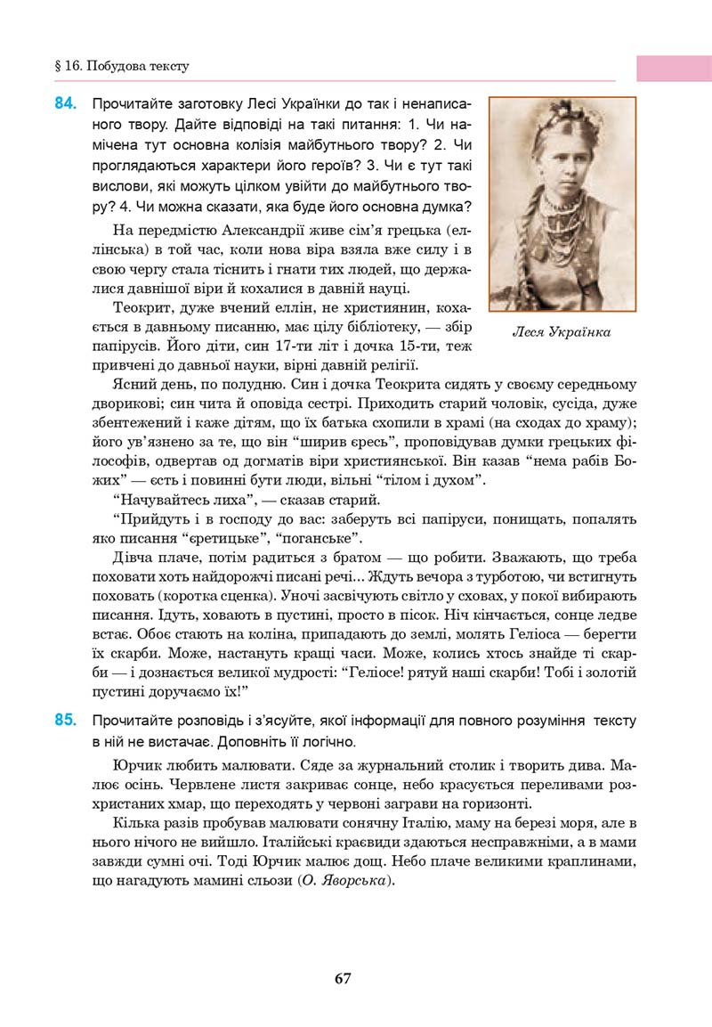 Сторінка 67 - Підручник Українська мова 10 клас І. П. Ющук 2018