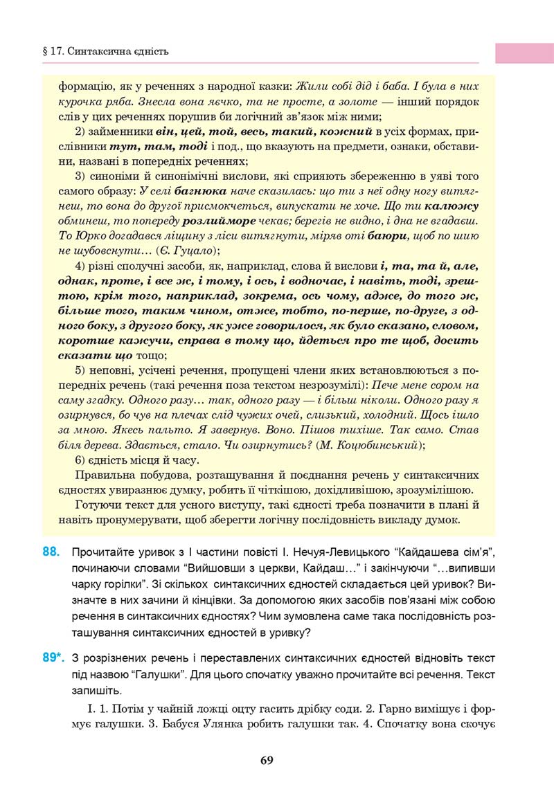 Сторінка 69 - Підручник Українська мова 10 клас І. П. Ющук 2018
