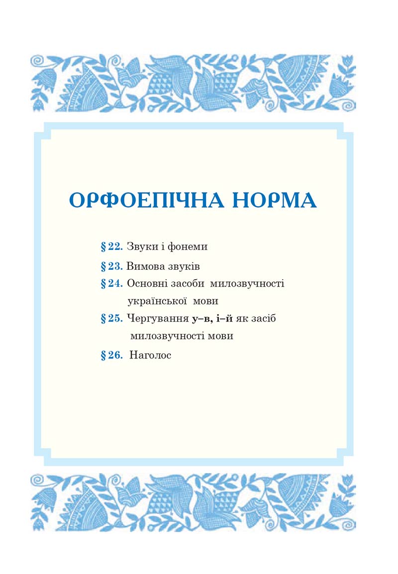 Сторінка 87 - Підручник Українська мова 10 клас І. П. Ющук 2018
