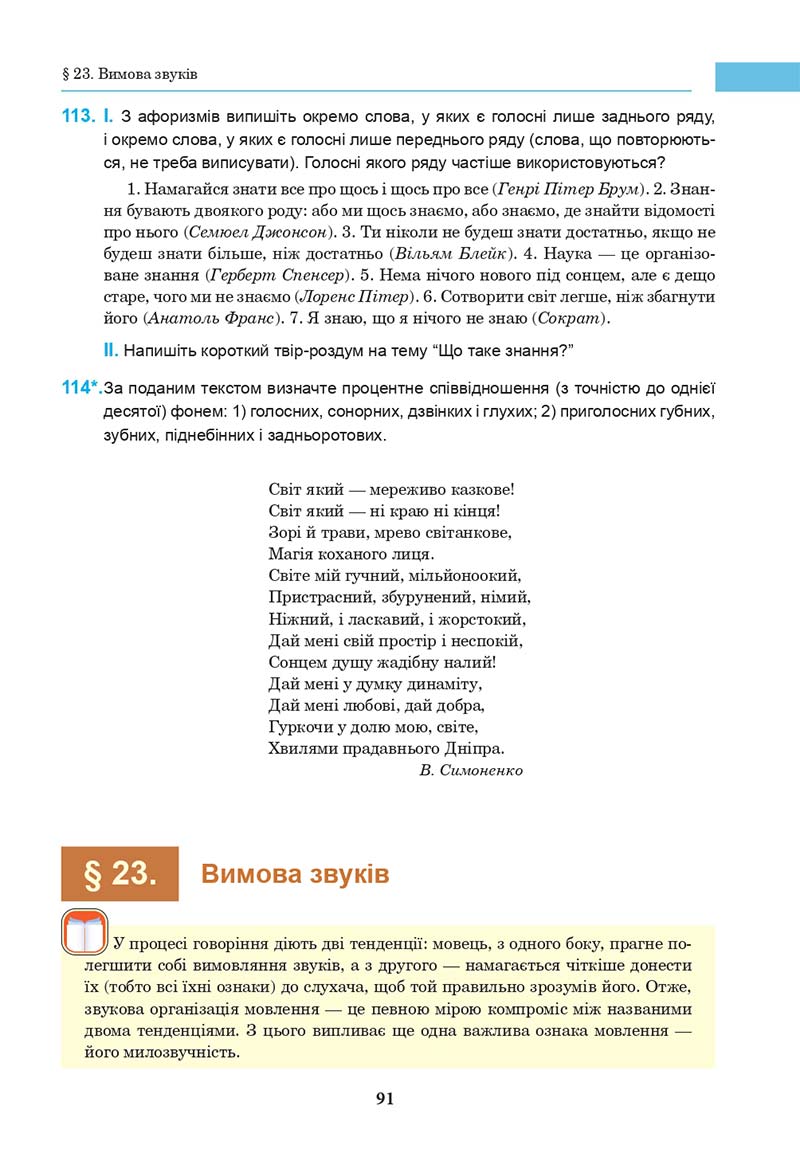 Сторінка 91 - Підручник Українська мова 10 клас І. П. Ющук 2018
