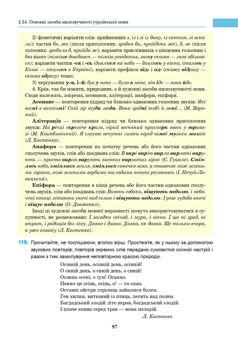 Сторінка 97 - Підручник Українська мова 10 клас І. П. Ющук 2018