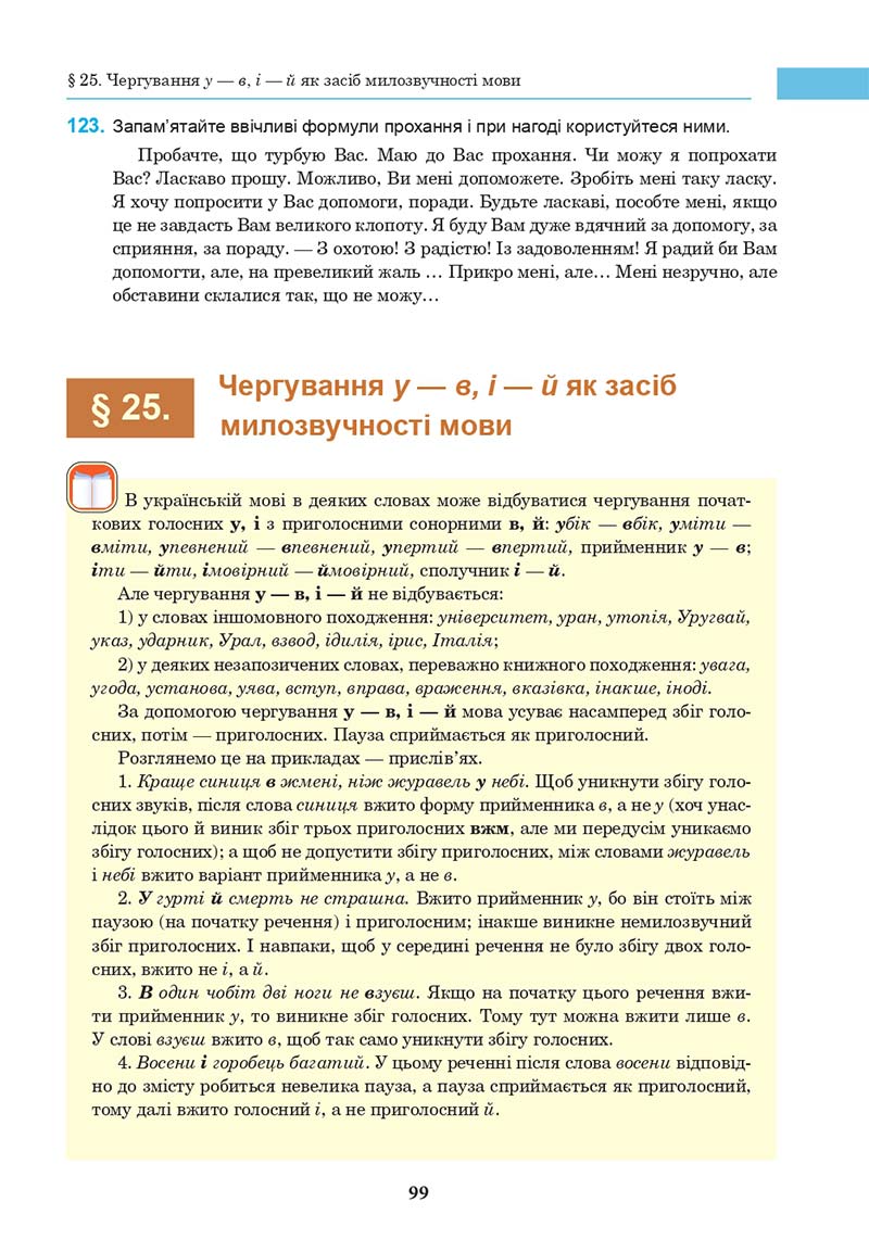 Сторінка 99 - Підручник Українська мова 10 клас І. П. Ющук 2018