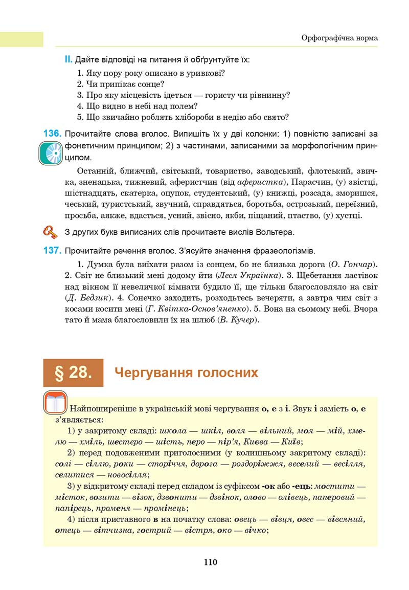 Сторінка 110 - Підручник Українська мова 10 клас І. П. Ющук 2018