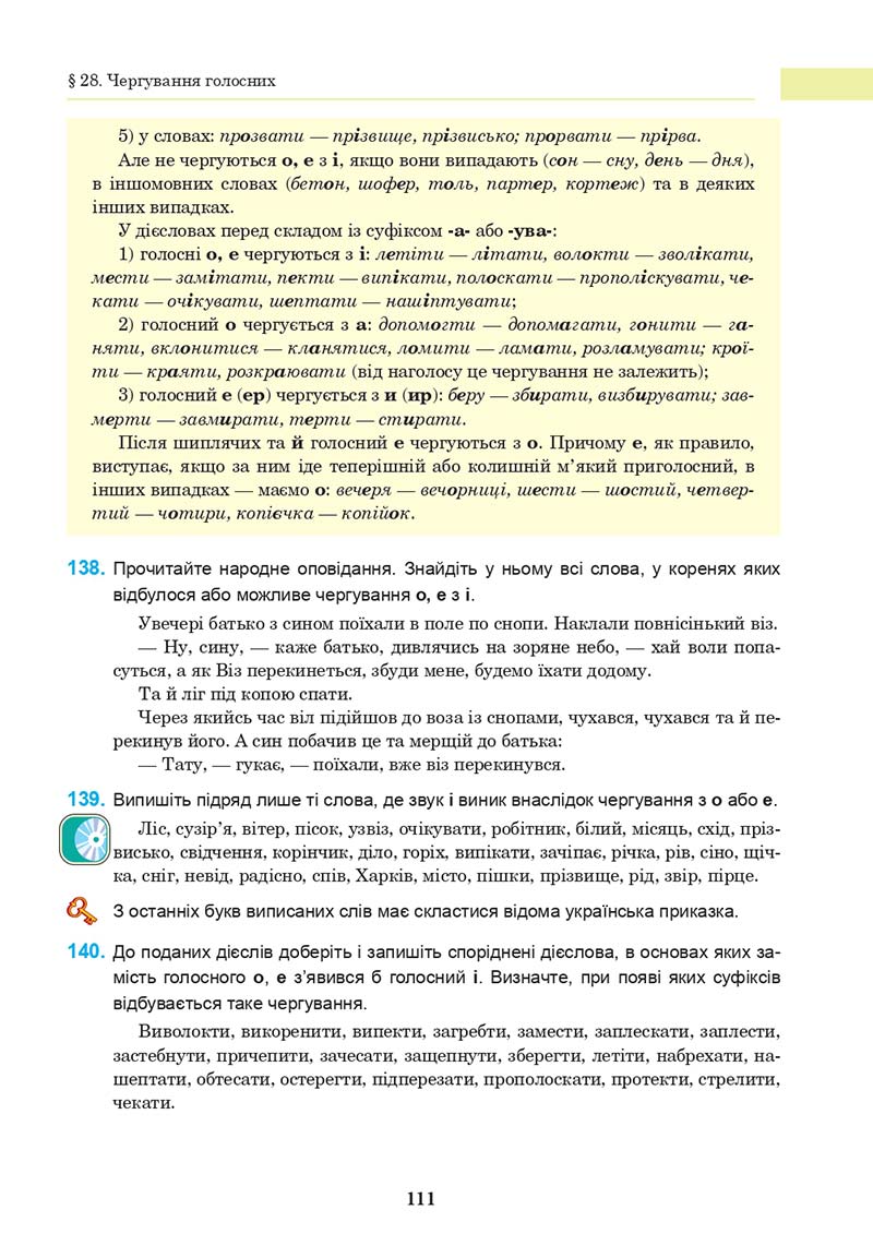 Сторінка 111 - Підручник Українська мова 10 клас І. П. Ющук 2018