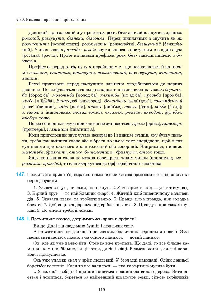 Сторінка 115 - Підручник Українська мова 10 клас І. П. Ющук 2018
