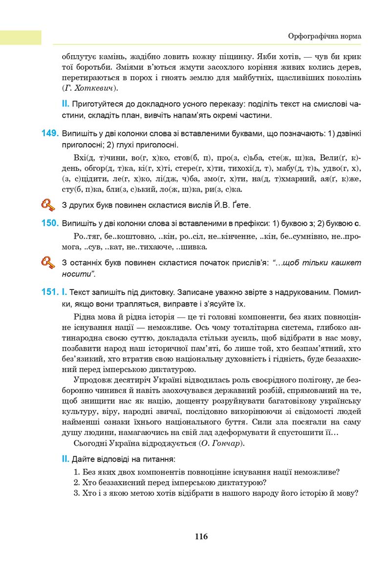 Сторінка 116 - Підручник Українська мова 10 клас І. П. Ющук 2018