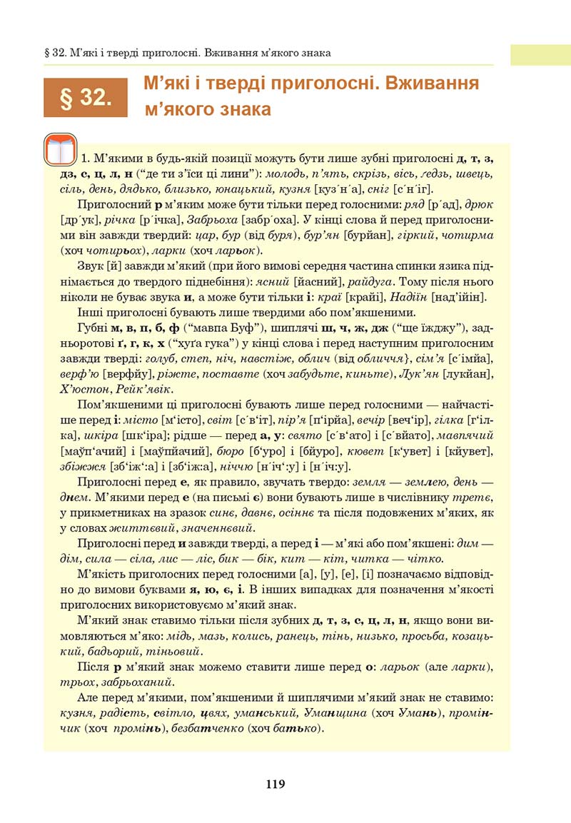 Сторінка 119 - Підручник Українська мова 10 клас І. П. Ющук 2018