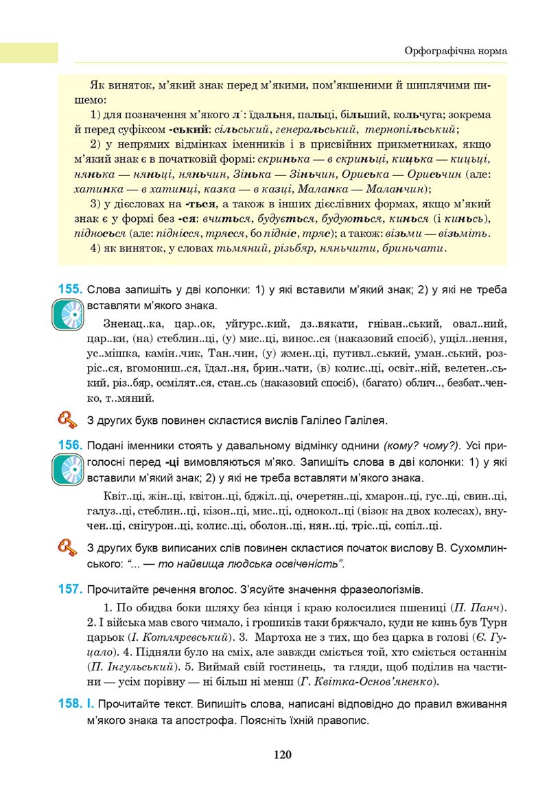 Сторінка 120 - Підручник Українська мова 10 клас І. П. Ющук 2018