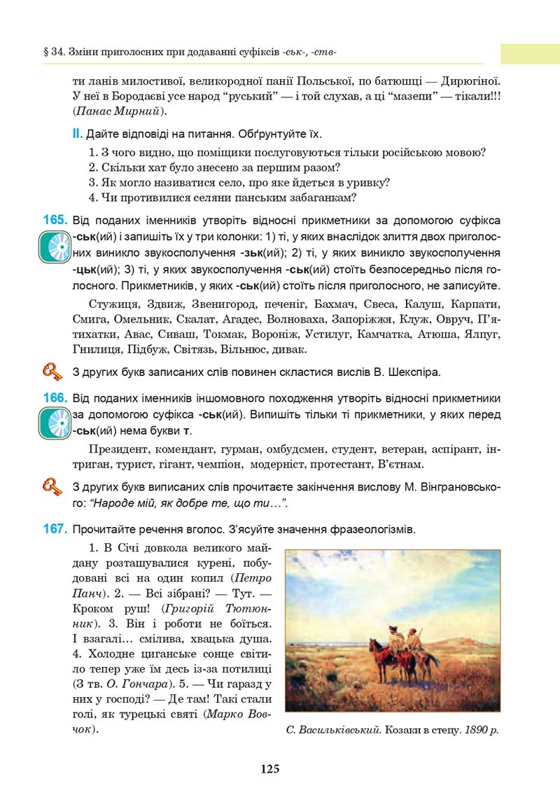 Сторінка 125 - Підручник Українська мова 10 клас І. П. Ющук 2018