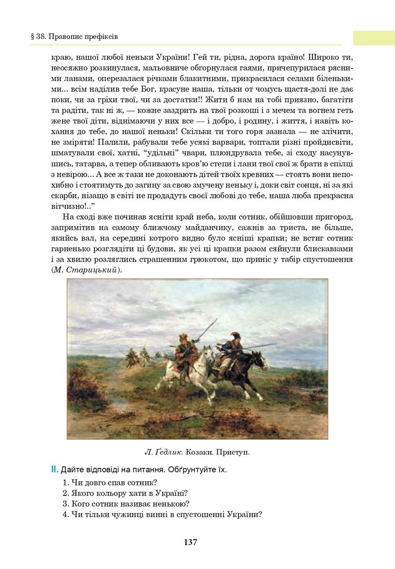 Сторінка 137 - Підручник Українська мова 10 клас І. П. Ющук 2018