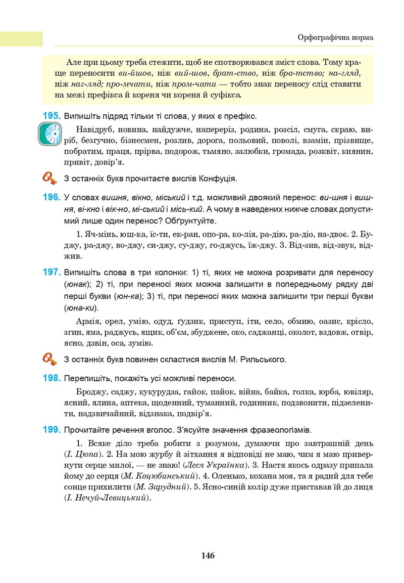 Сторінка 146 - Підручник Українська мова 10 клас І. П. Ющук 2018