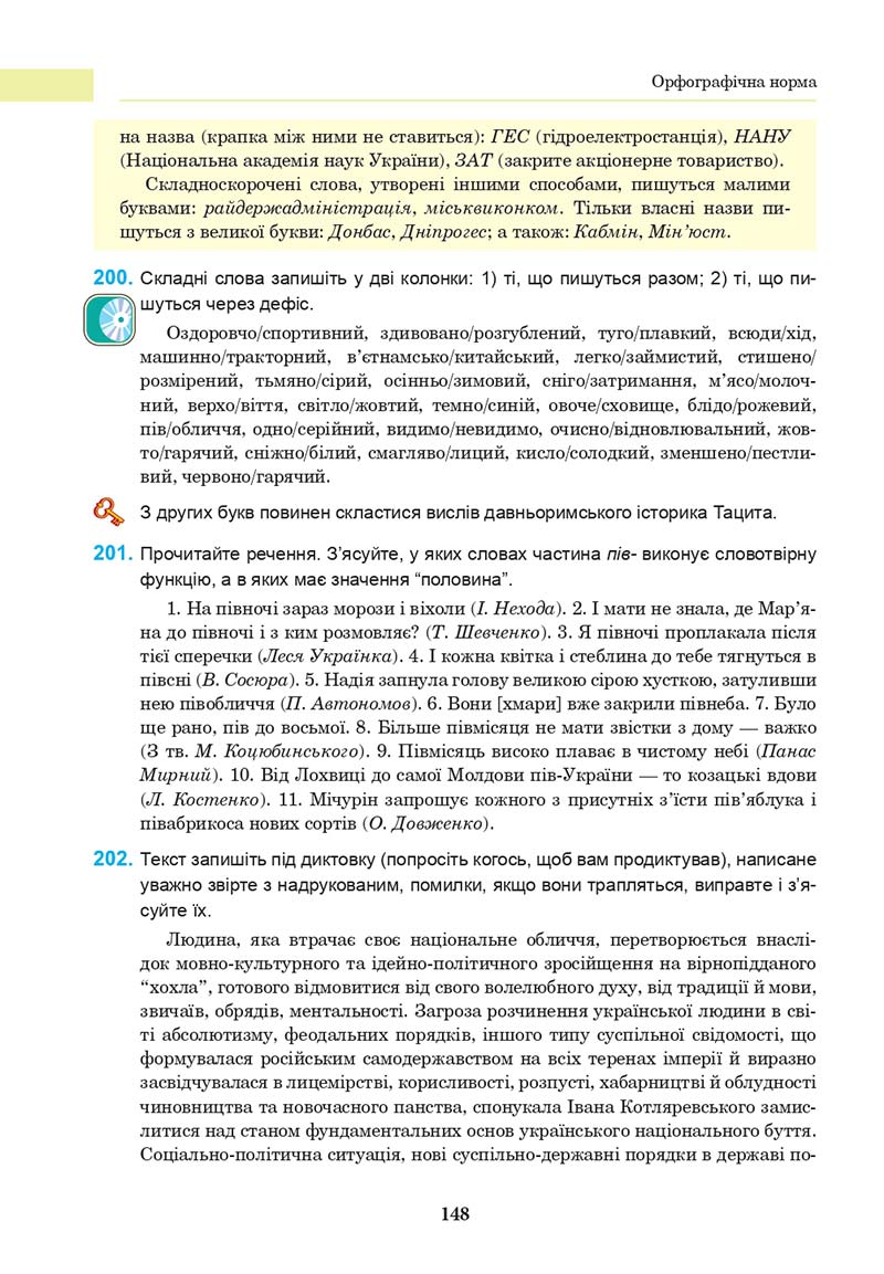 Сторінка 148 - Підручник Українська мова 10 клас І. П. Ющук 2018