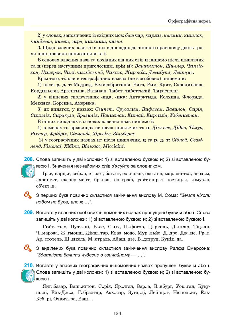 Сторінка 154 - Підручник Українська мова 10 клас І. П. Ющук 2018