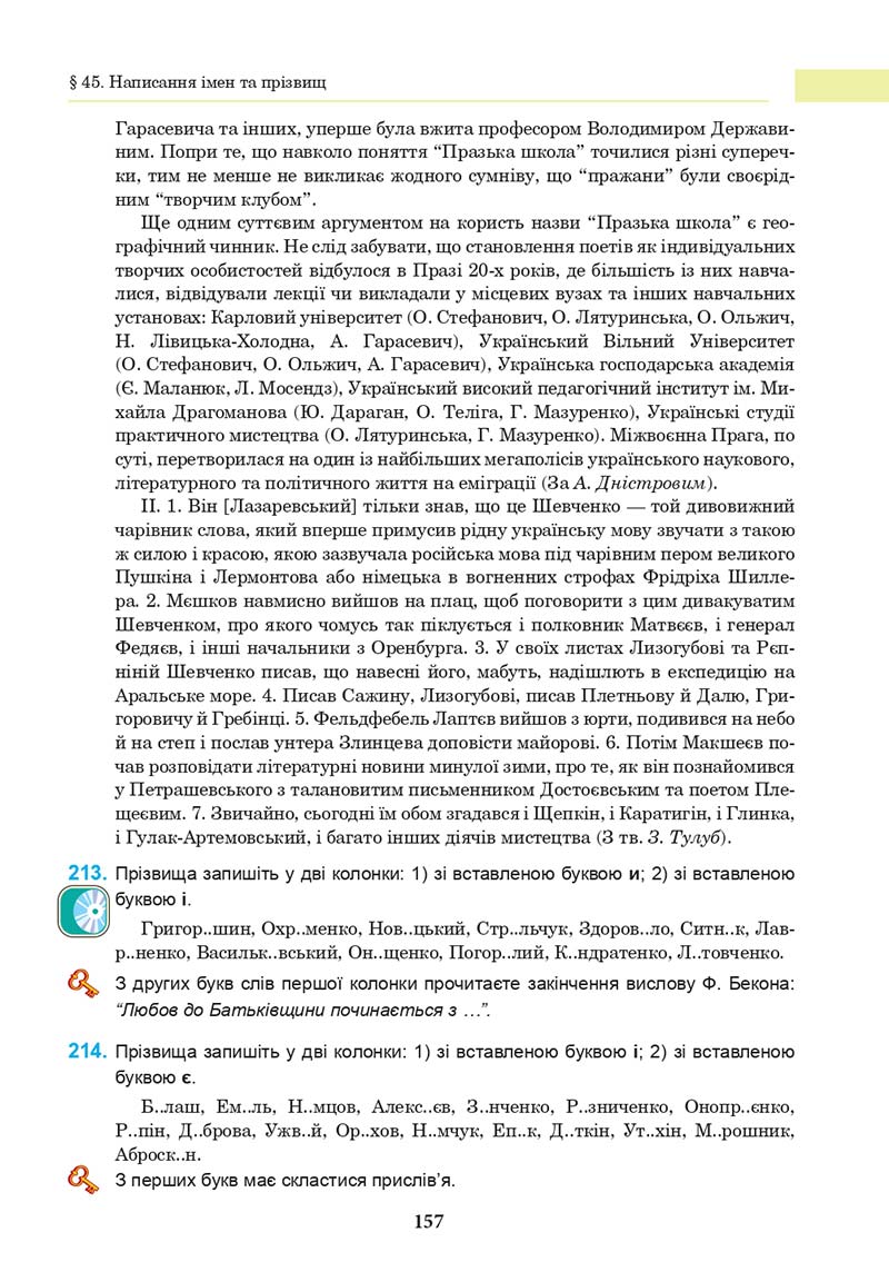Сторінка 157 - Підручник Українська мова 10 клас І. П. Ющук 2018