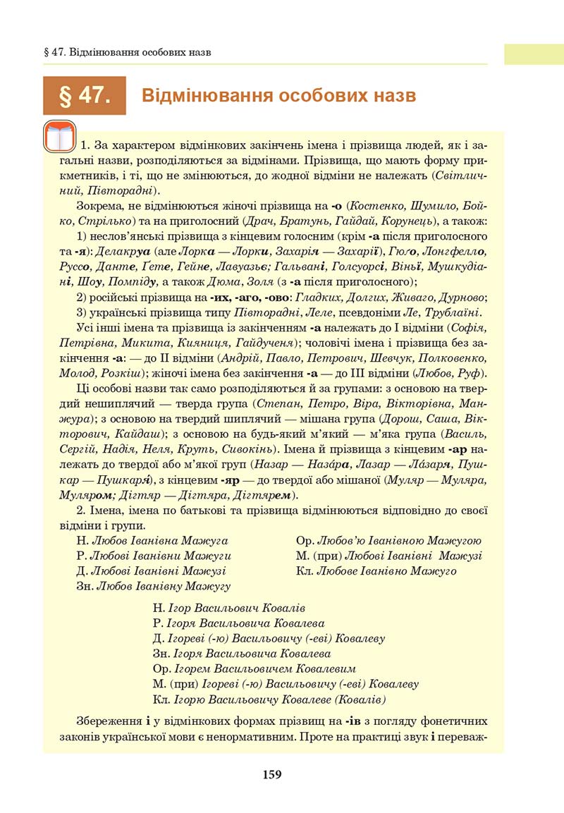 Сторінка 159 - Підручник Українська мова 10 клас І. П. Ющук 2018