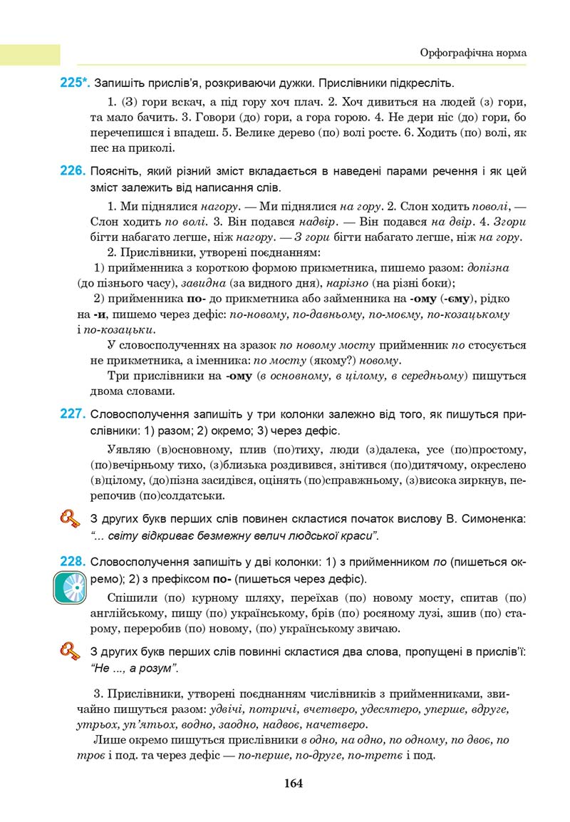 Сторінка 164 - Підручник Українська мова 10 клас І. П. Ющук 2018
