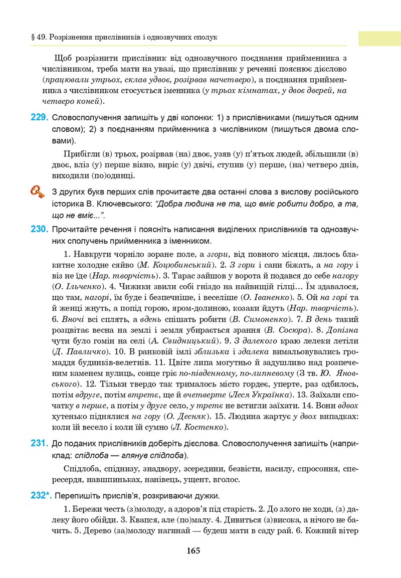 Сторінка 165 - Підручник Українська мова 10 клас І. П. Ющук 2018