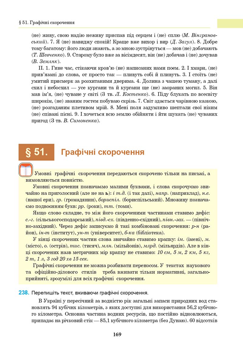 Сторінка 169 - Підручник Українська мова 10 клас І. П. Ющук 2018