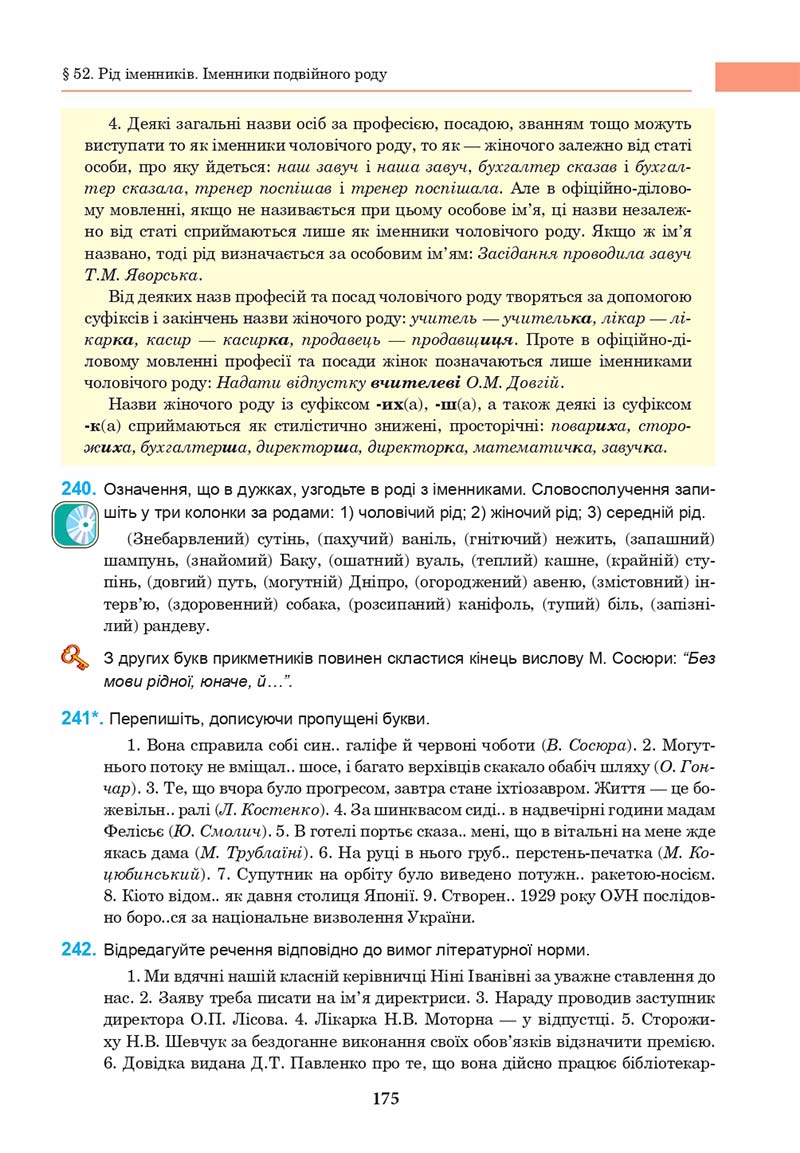 Сторінка 175 - Підручник Українська мова 10 клас І. П. Ющук 2018