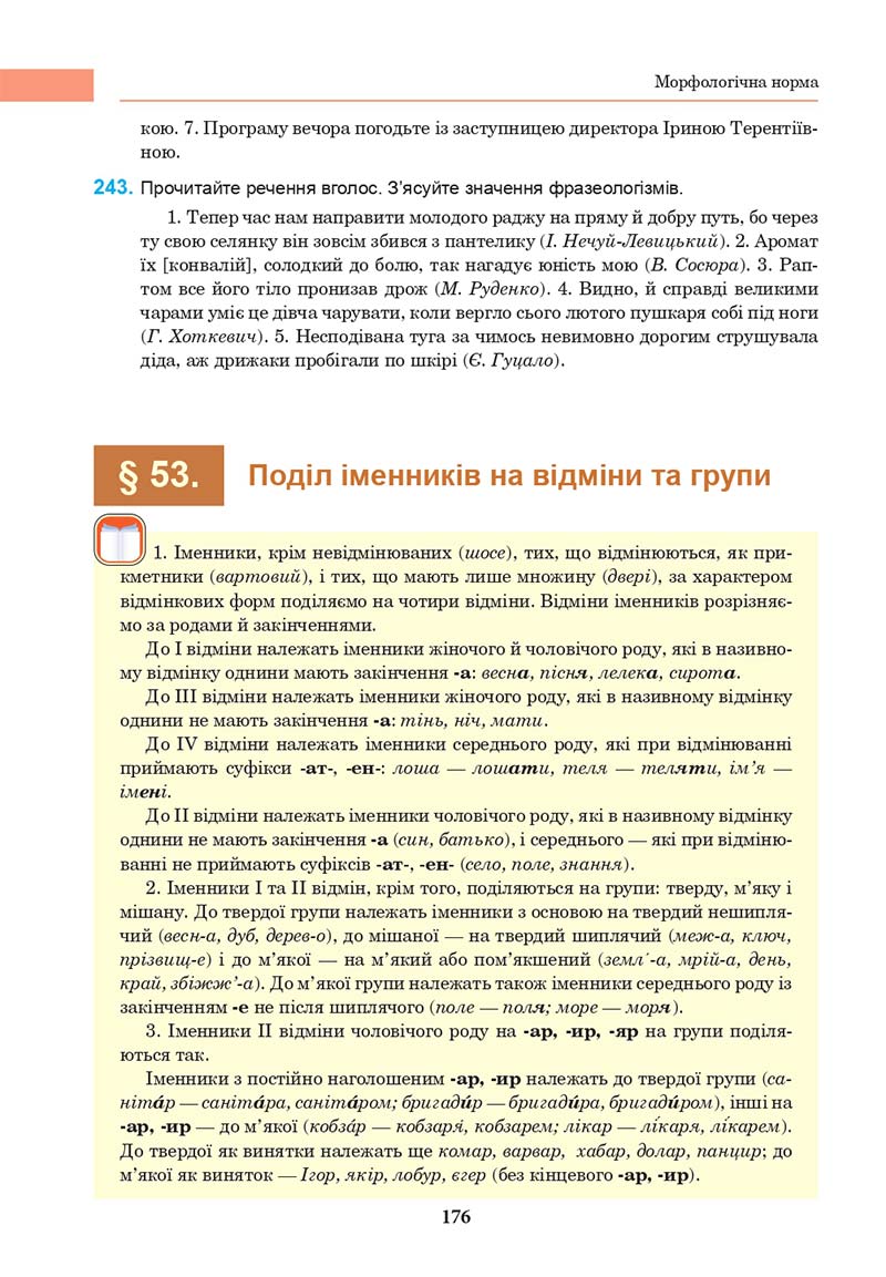 Сторінка 176 - Підручник Українська мова 10 клас І. П. Ющук 2018