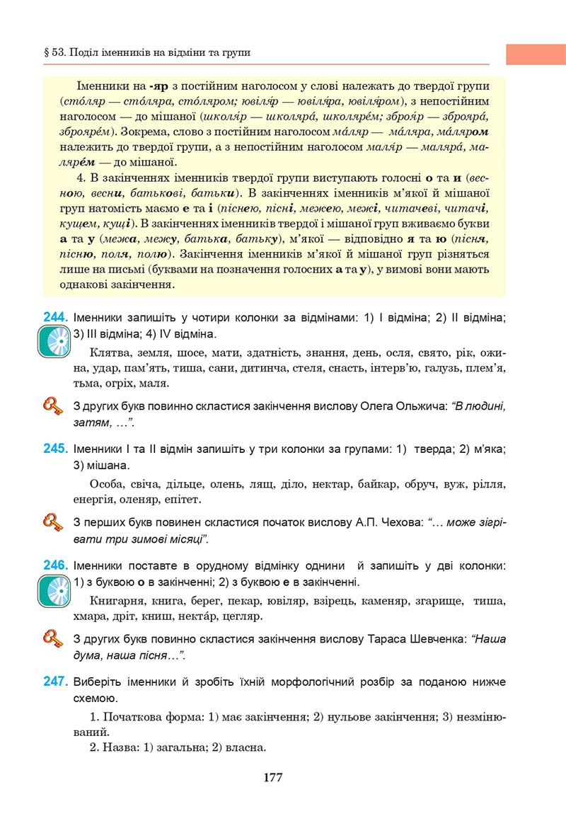 Сторінка 177 - Підручник Українська мова 10 клас І. П. Ющук 2018
