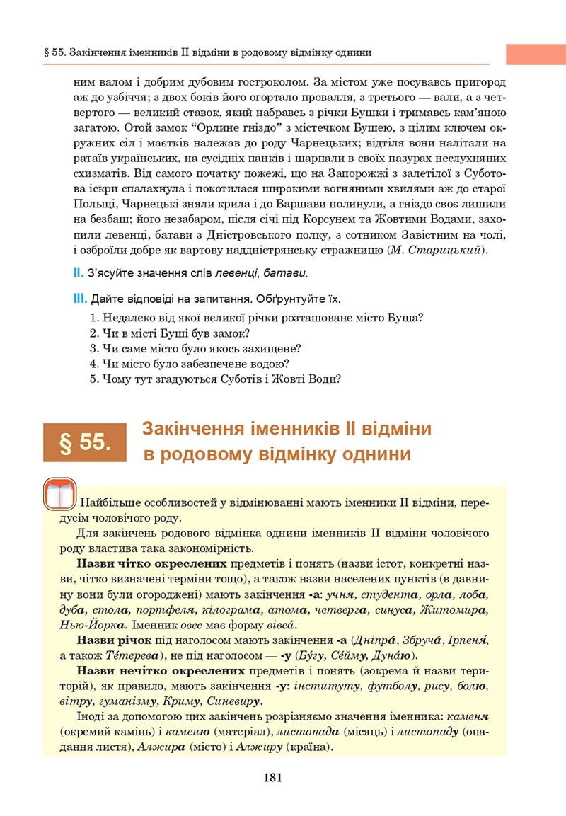 Сторінка 181 - Підручник Українська мова 10 клас І. П. Ющук 2018