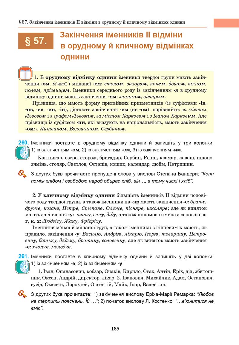 Сторінка 185 - Підручник Українська мова 10 клас І. П. Ющук 2018